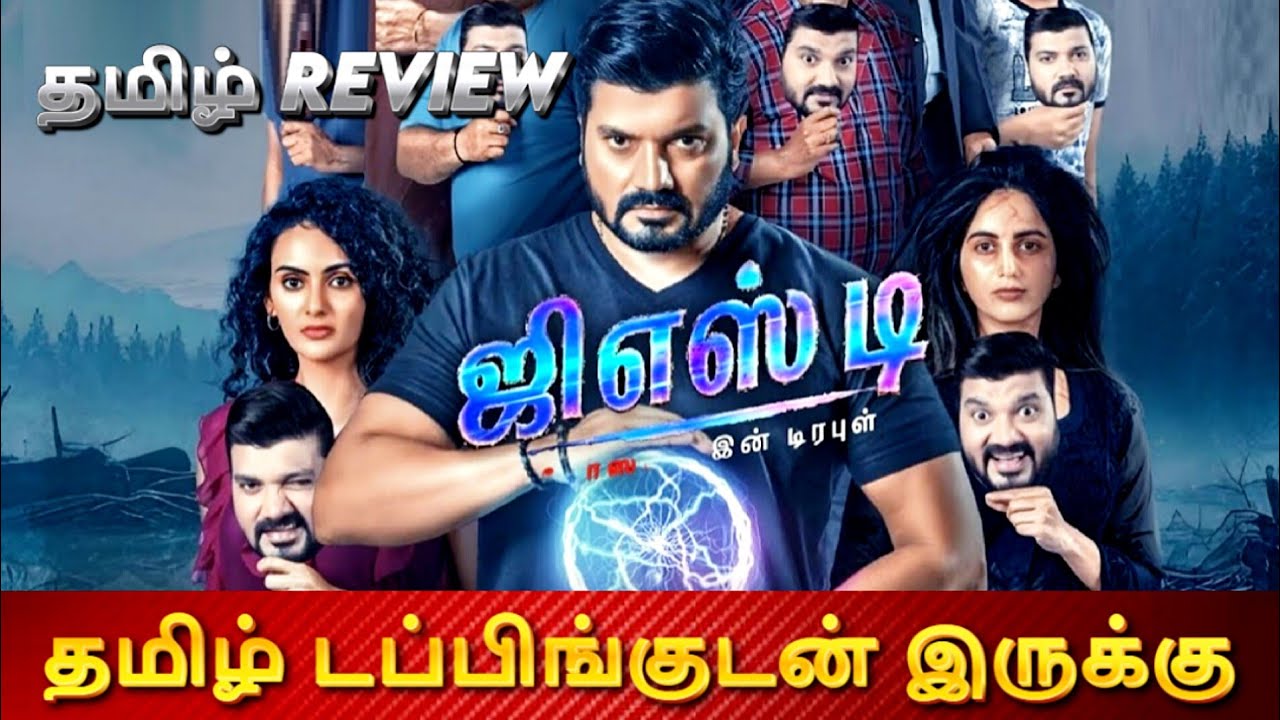 GST Movie Review Tamil | GST Trailer Tamil | GST Tamil Review | Top Cinemas | Horror