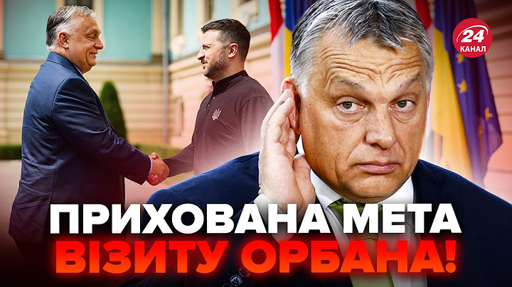 Нові деталі РАПТОВОГО візиту Орбана до Києва! ПЕРША реакція Зеленського. Росіян БОМБИТЬ у Z-пабліках