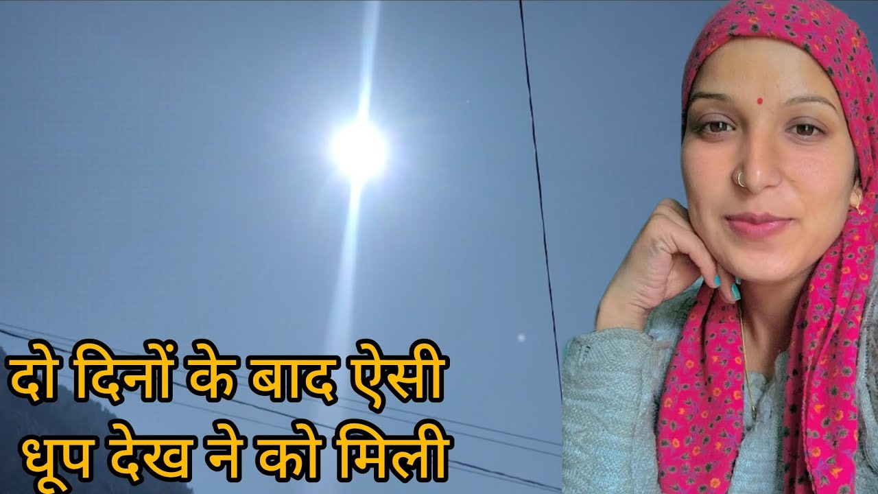 दो दिन के बाद आज निकली धूप 🥳 pahdi lifestyl vlog Shivani Panwar 