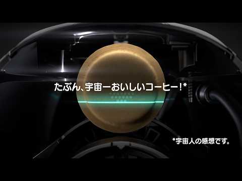 【たぶん、宇宙一おいしいコーヒー？！】ネスカフェ ドルチェ グスト ネオ【横6秒】