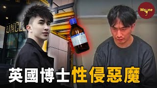 Download Lagu 留英博士竟犯下20多起性侵罪！精英外皮下是一個什麼樣的靈魂？鄒鎮豪案 | Wayne調查 MP3