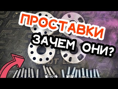 Колёсные проставки. Увеличение