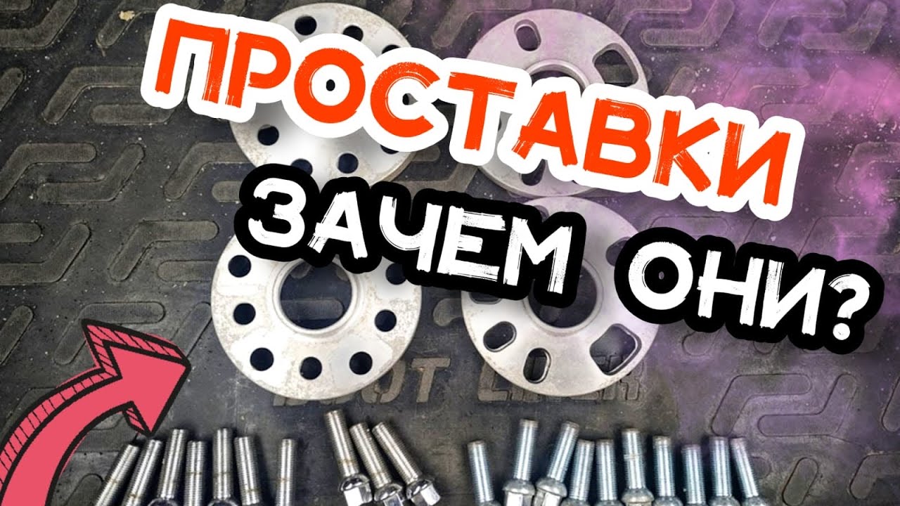 Колёсные проставки. Увеличение ширины колеи на Skoda rapid - YouTube