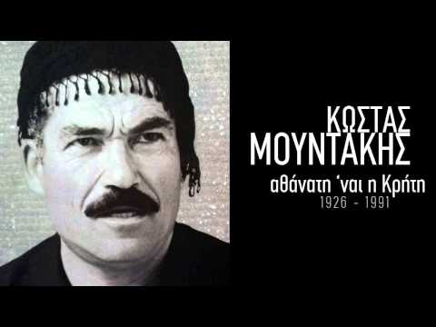 Ύμνος Κρήτης - Κώστας Μουντάκης