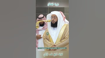 تلاوة خاشعة 🕊 سورة  التكاثر 🕊 لفضيلة الشيخ بدر التركي