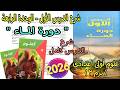 شرح درس دورة الماء علوم اولى اعدادي ترم تانى 2026 الدرس الأول الوحدة الرابعة علوم 1 إعدادى كامل