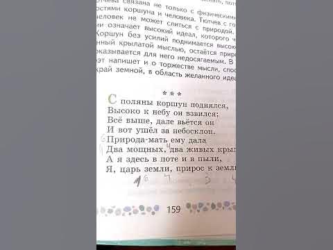 С вершины Коршун поднялся Тютчев Ф. И. Литература 6 класс. Стихи онлайн ...