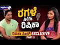 ರಿಷಿಕಾ ಸಿಂಗ್‌ 2.0| ರಗಳೆ with  ರಿಷಿಕಾ |  Rishika Singh 2.0 Viral Kannada Celebrity Interview