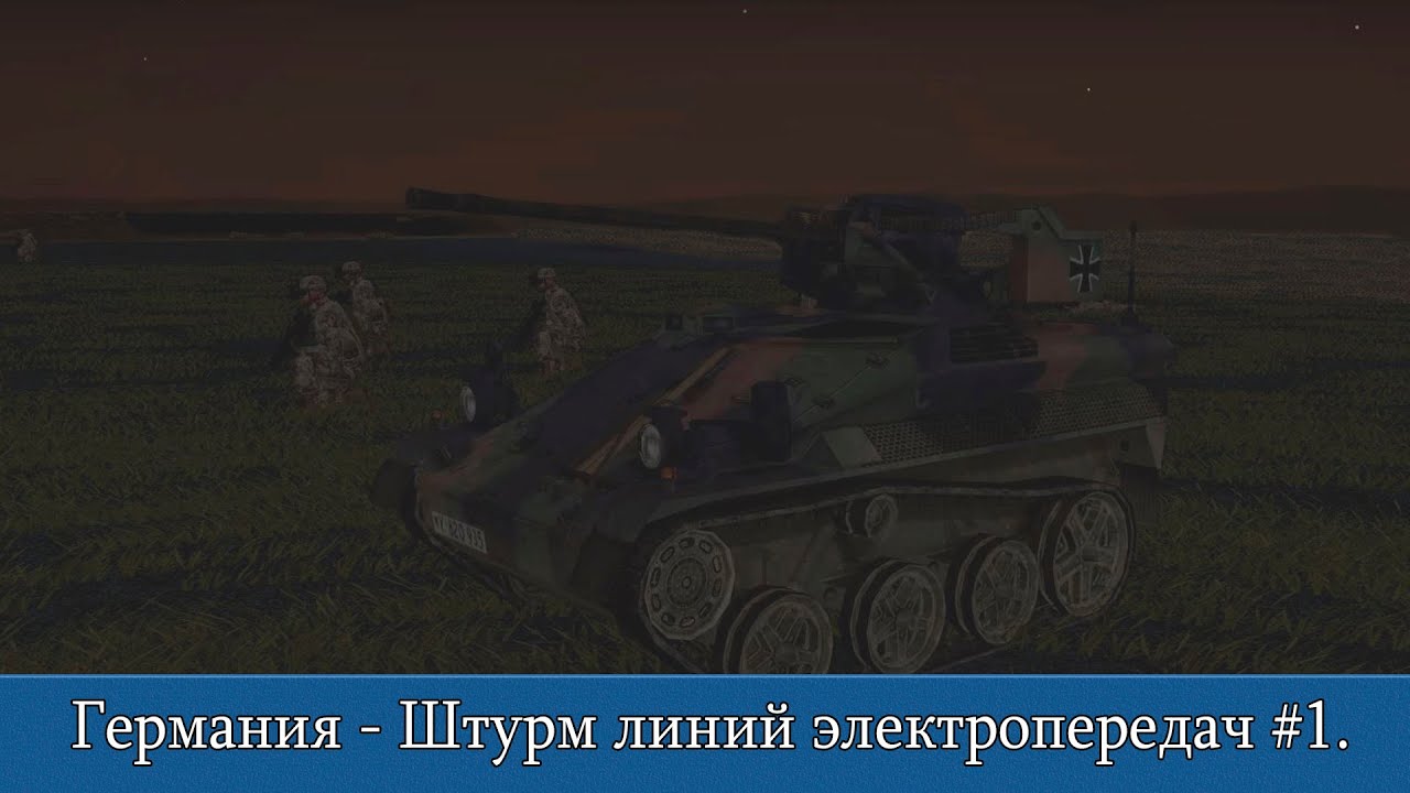 Combat Mission Shock Force 2: Германия - Штурм линий электропередач #2.