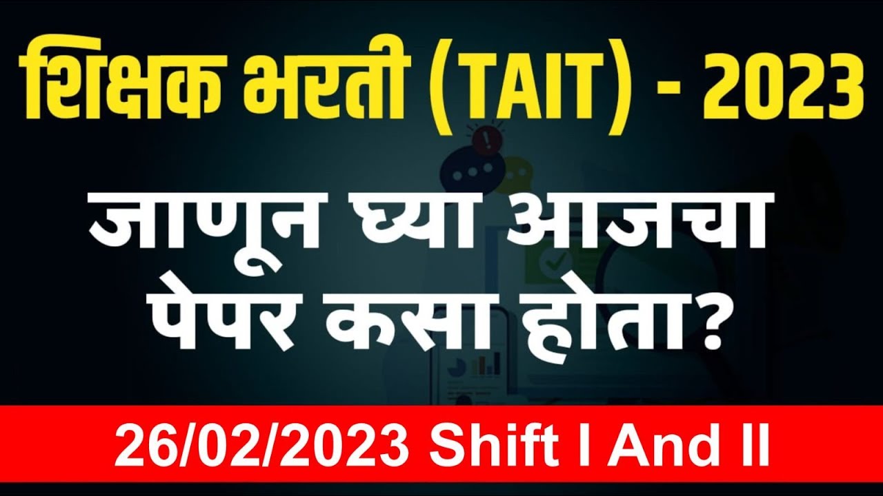 26 Feb TAIT Exam Analysis | TAIT Exam Analysis 2023 |TAIT Exam Paper Analysis