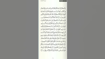 إقرأ الآن سورة الأعراف رقم الصفحة 160