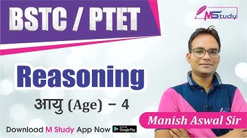 आयु निकलना सीखें-4 | Concept Of Age (With Tricks) | Bstc-Ptet Reasoning | Manish Aswal Sir | 2021