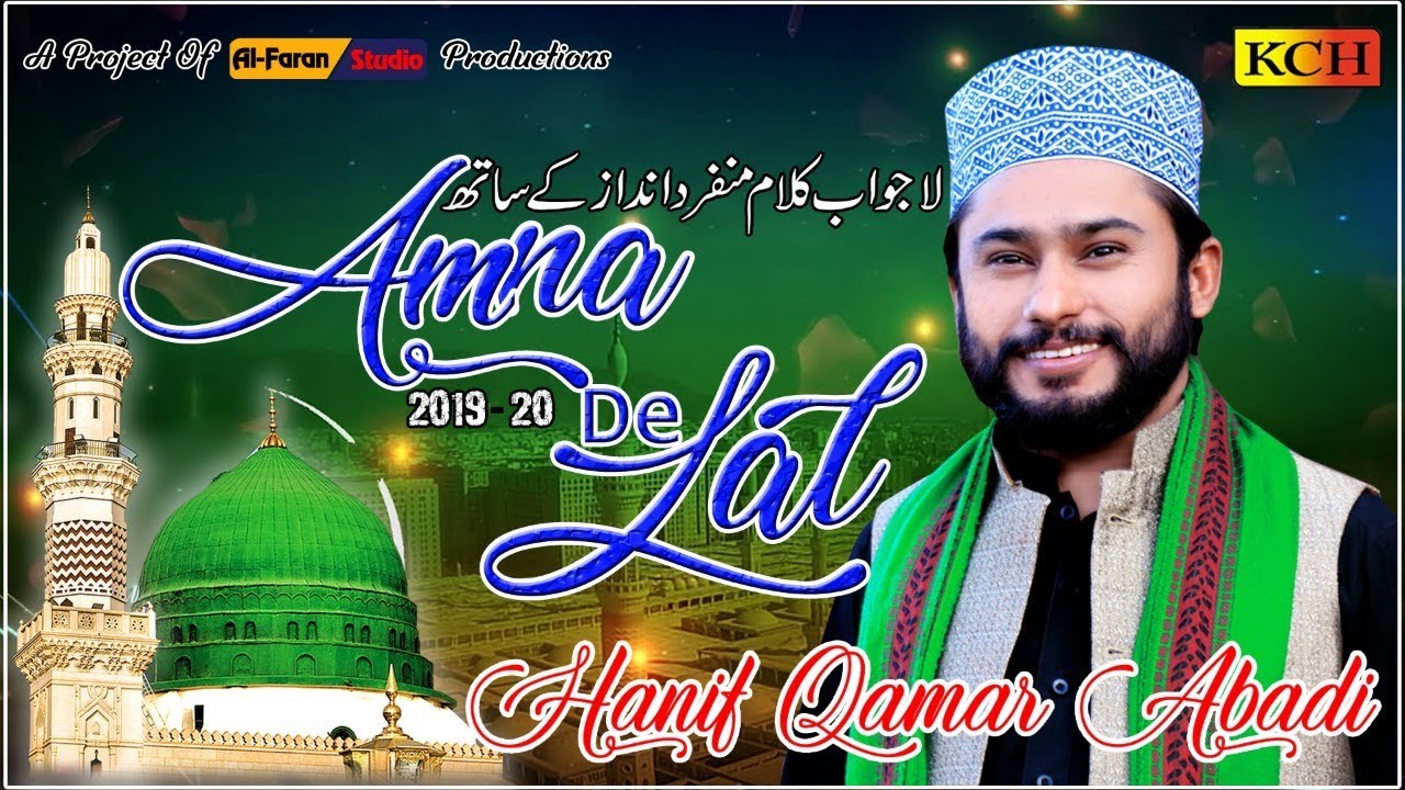New Super Hit Official Track 2019-20 || Amana De Laal ||  Hanif Qamar اس بھآئی نے کمال کر دیا Abadi
