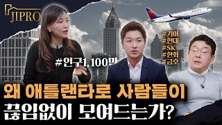 애틀랜타가 살기 좋은 이유 6가지 | 조지아주 애틀랜타로 이주 , 이민을 계획 중이신 분들께 드리는 정보와 솔직한 조언들