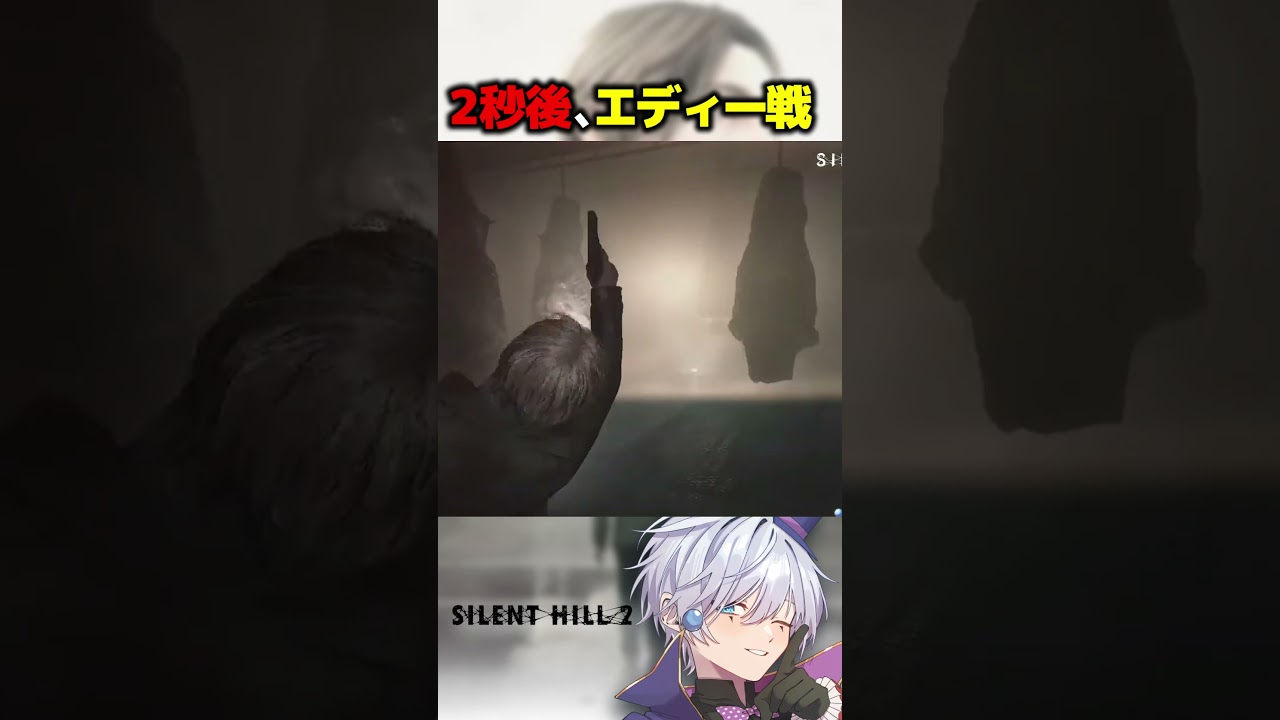 【SILENT HILL 2】2秒後、エディー戦が始まります。