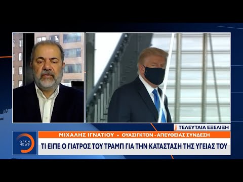 Τι είπε ο γιατρός του Τραμπ για την υγεία του | Κεντρικό Δελτίο Ειδήσεων 3/10/2020 | OPEN TV