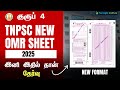 🤔 TNPSC New OMR Sheet for 2025 | TNPSC Gr 1, Gr 2 & Gr 4 OMR Sheet | #terzaghiinstitute #tnpsc