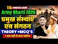 Army Bharti 2026 | Important GK Topic | प्रमुख संस्थाएं एवं संगठन | Army GK Important Question 2026