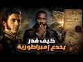 الأمير الذي باع دولة لم تكن موجودة 
