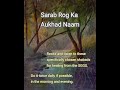 Healing Prayers - Sarab Rog Ka Aukhad Naam Mp3 Song