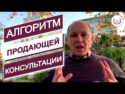 Неочевидный способ применения алгоритма продающей консультации