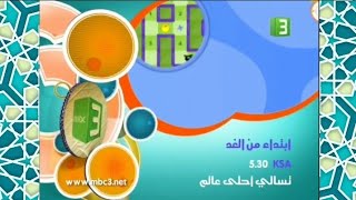 Promo (2011) | Tasali Ahla Alam | MBC3