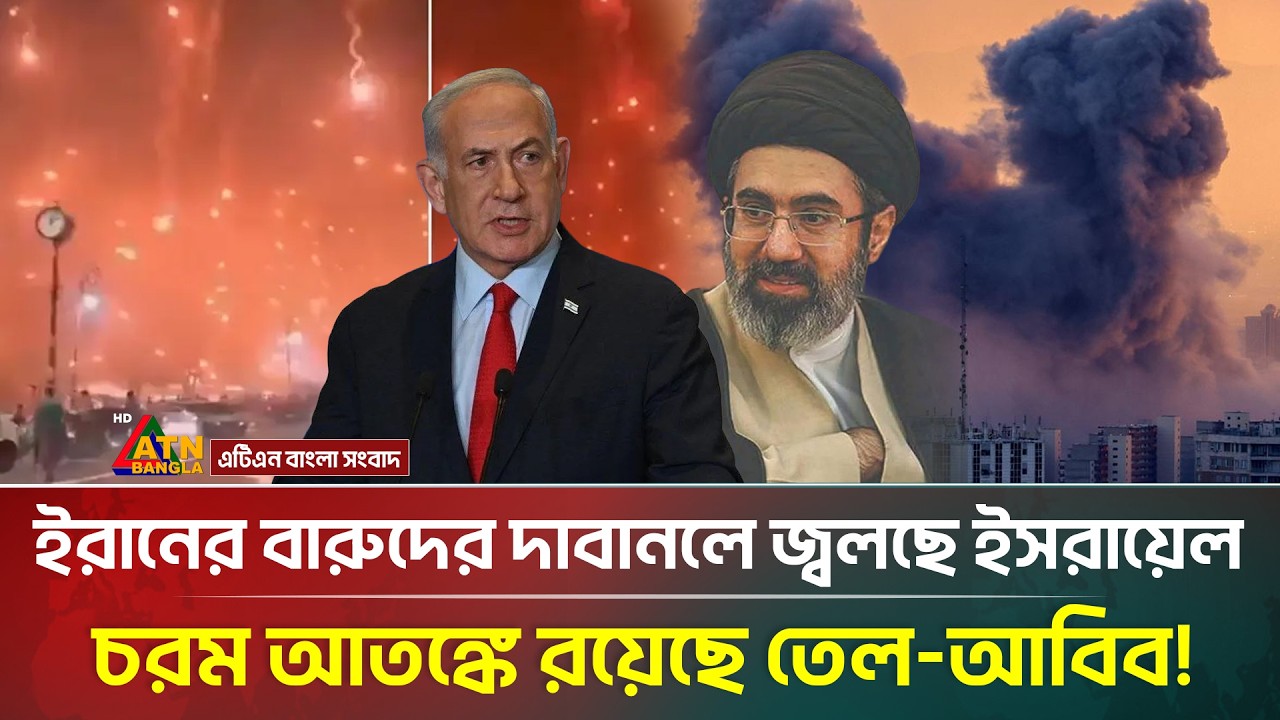 ই/সরা/য়েলকে ইরানের ’দাঁ/তভা/ঙ্গা’ জবাব! ইরানীদের উল্লাস! | Iran | Israel | ATN Bangla News