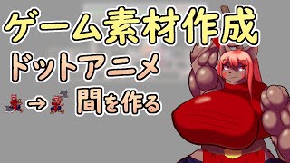 【 #ゲーム制作 】軌跡が描けたらその間を描きます。斧を振り上げろー【 #ケモノVtuber 】