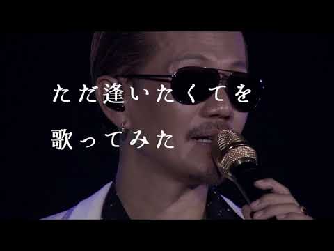 【歌ってみた】ただ逢いたくてを歌ってみた【EXILE】