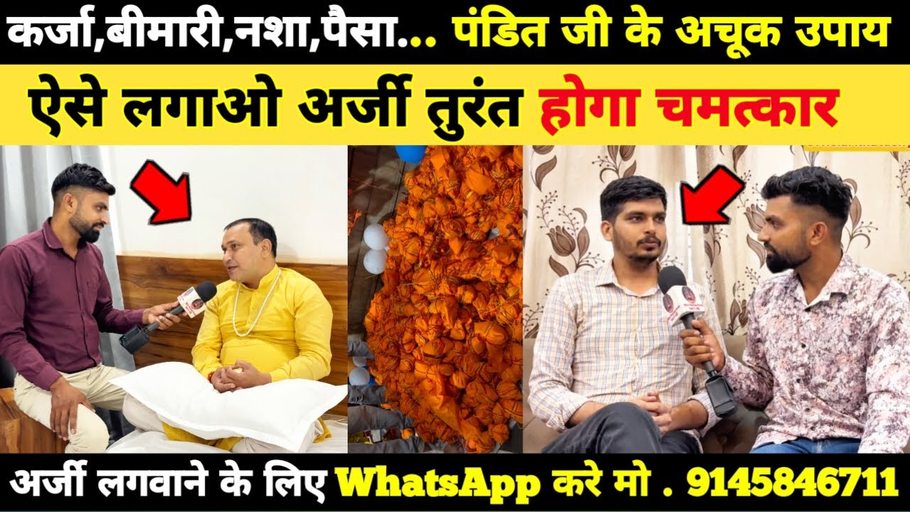 कर्जा, बीमारी, नशा... पंडित जी के अचूक उपाय, ऐसे लगाओ अर्जी तुरंत होगा चमत्कार मो.9145846711  khatu