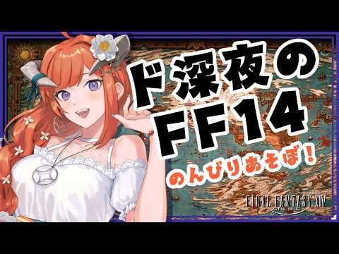 【FF14】ただいまエオルゼア！！【黄金Patch7.5済ネタバレ注意★】 -FINAL FANTASY XIV