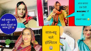 💁🏻‍♀️सही समय आने दो सबको जवाब दूँगी😌सास-बहू चले hospital🏥 आज बनाया😍ऐसी recipe😋जो सबको पसंद 