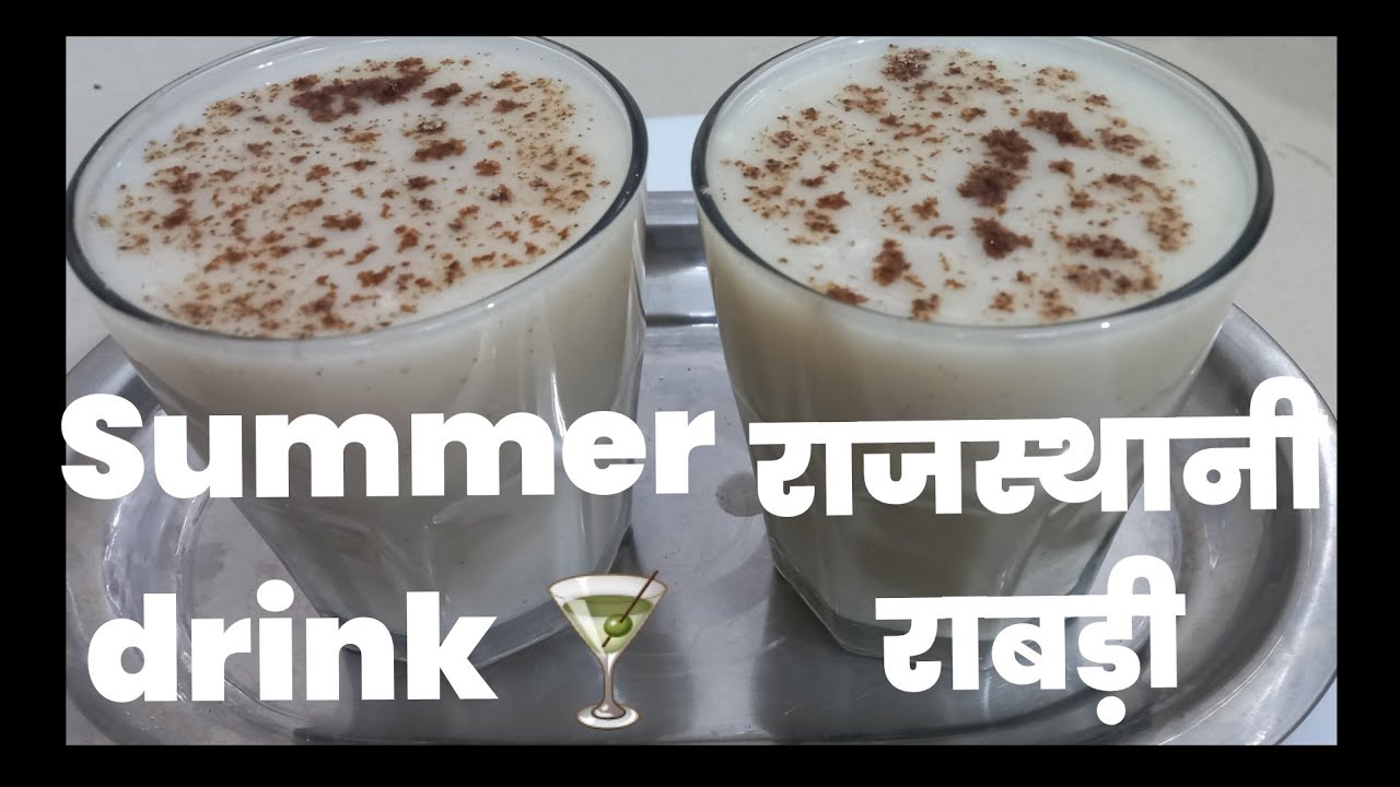 Anji Rabadi राजस्थानी प्रसिद्ध राबड़ी रेसिपी | गर्मियों की खास रेसिपी |rabadi ...