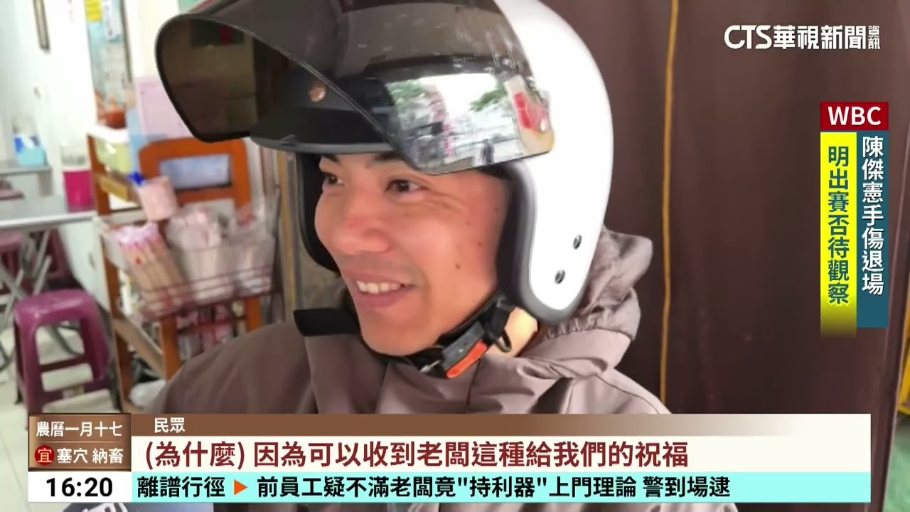 早餐店外帶被塞紅包袋　客驚見「紙紮財神爺」嚇壞｜華視台語新聞 2026.03.05