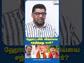 ஹோட்டலில் விஜய்யை சந்தித்தது யார்?#shortsviral #shortvideo #shorts #short