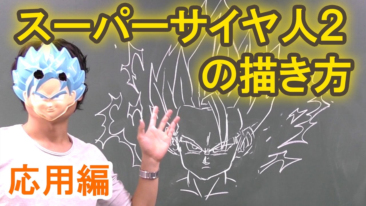 How To Draw Super Saiyan 2 Of Dragon Ball Z Youtube