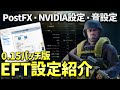【EFT】0.15パッチ版!軽くて見やすい・聞きやすい設定を理由付きで紹介します!【ゲーム内設定・夜/NVG設定・NVIDIA設定】