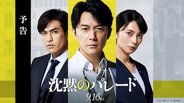 【主題歌KOH 】『沈黙のパレード』予告＜9月16日(金)公開＞【最新映像】