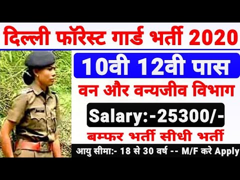 Delhi Forest Guard  Recruitment 2020 Forest Ranger, Wildlife Guard Online