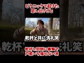 ソロピクニックで乾杯と同時に強風を生み出す男 #shorts