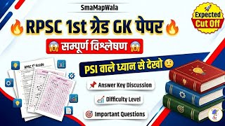 RPSC 1st Grade Answer Key 31 May 2026 🔥 | Group A Gk GS Paper | School Lecturer