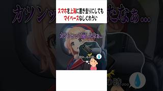 海外にスマホを置き去りにしてもマイペースなしぐれうい【しぐれうい/切り抜き】