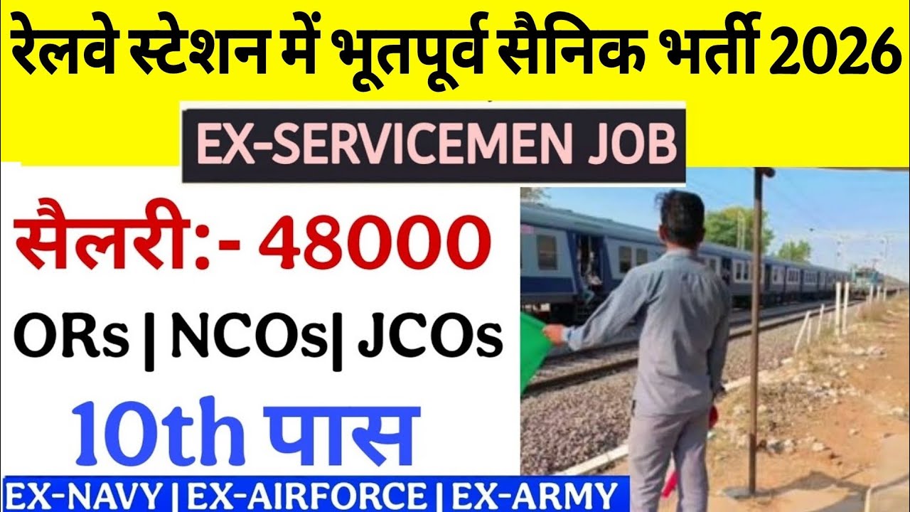 रेलवे में भूतपूर्व सैनिक भर्ती आ गई 2026 | Railway mai pointman Ex-servicemen job 2026 | esm new job