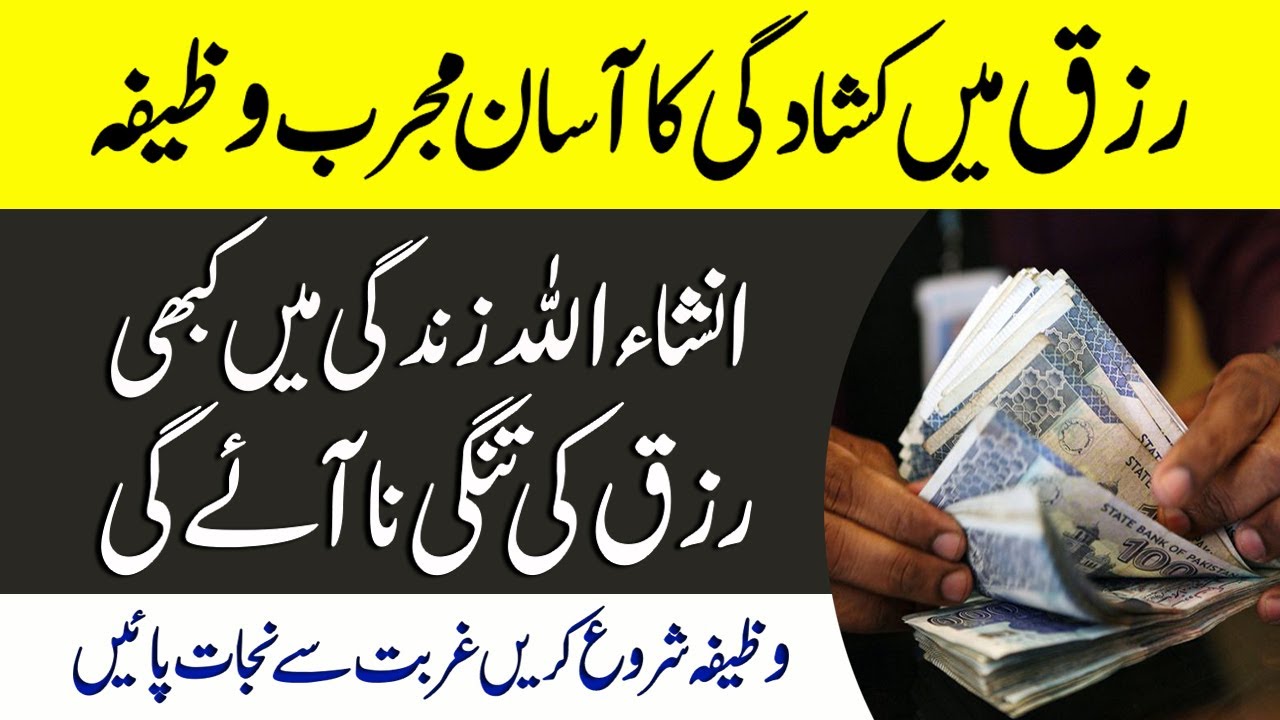 Rizq Mein Barkat Ka Asan Qurani Wazifa | Powerful Wazifa For Increase ...
