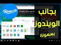 تحميل وتثبيت نظام Remix Os بجانب الويندوز لتشغيل تطبيقات الأندرويد عليه 