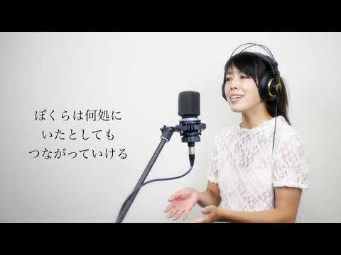 J・Popの名曲 『奏（かなで）/スキマスイッチ』アコースティックヴァージョン　Covered by eriko　Arr.＆Guitar by 蓮見昭夫
