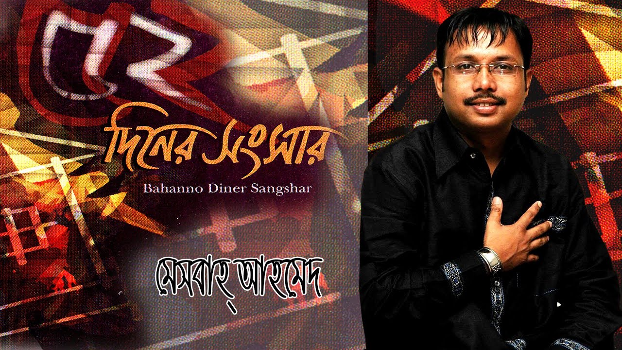 Abar Dekha Hole       Bangla Lyric Video  Mesbha Ahmed