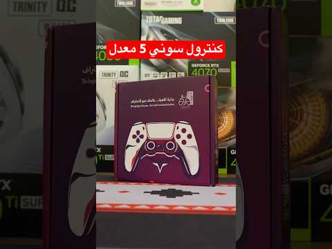 كنترول سوني 5 معدل كلكات ماوس و قيور مغناطيسية بلاستيشن اكس بوكس