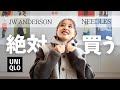 【UNIQLO/JWA&NEEDLES】初っ端から可愛すぎて震えた・・・！！！！！！！