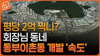 입지 최고' 대한민국 진짜 부촌... 동부이촌동 개발 '속도'(한강맨션/한강삼익/왕궁맨션/반도/신동아) - YouTube 입지 최고' 대한민국 진짜 부촌... 동부이촌동 개발 '속도'(한강맨션/한강삼익/왕궁맨션/반도/신동아) - Youtube